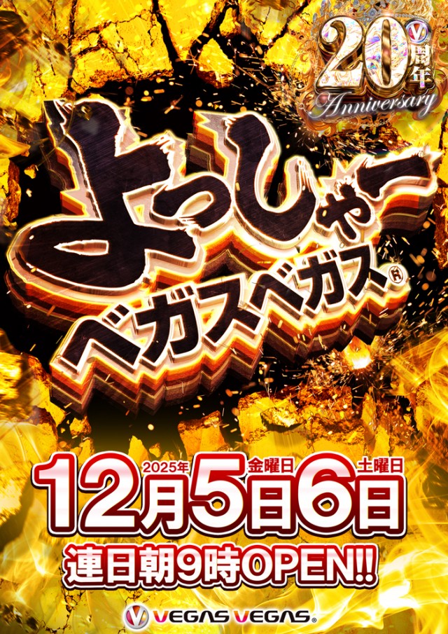 ベガスベガス米沢店の最新情報画像