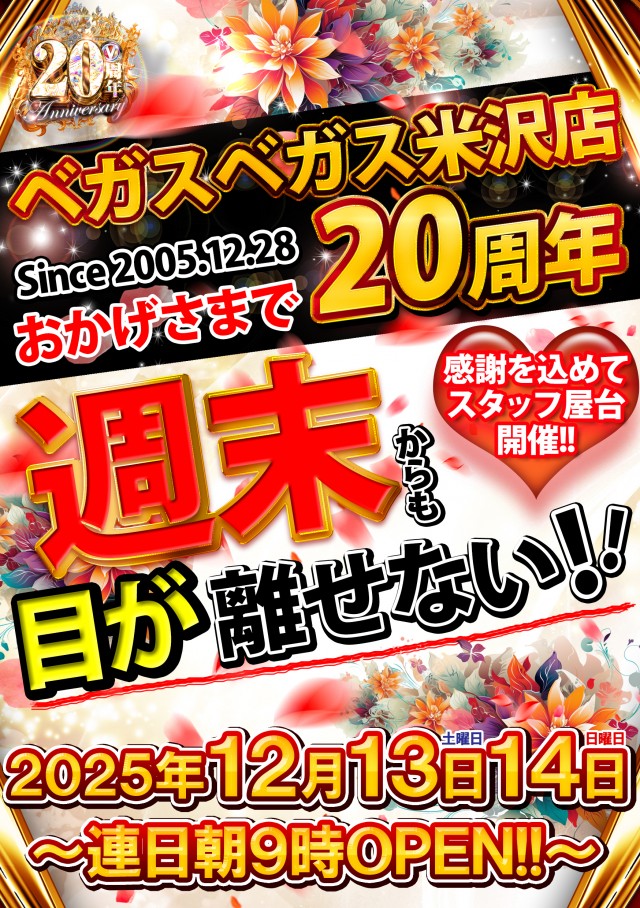 ベガスベガス米沢店の最新情報画像