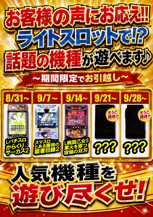 ベガスベガス米沢店の最新情報画像