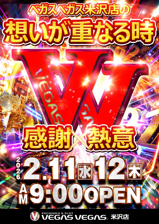 ベガスベガス米沢店の最新情報画像