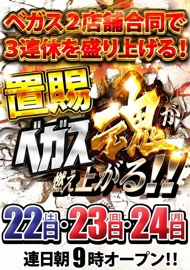 ベガスベガス米沢店の最新情報画像