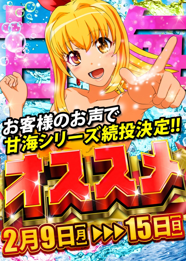 ベガスベガス米沢店の最新情報画像