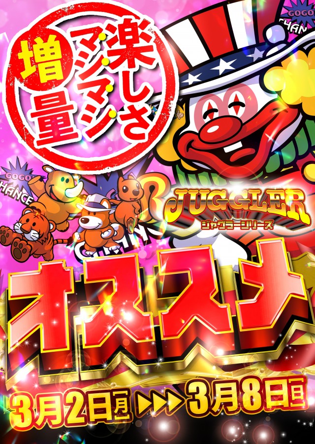 ベガスベガス米沢店の最新情報画像