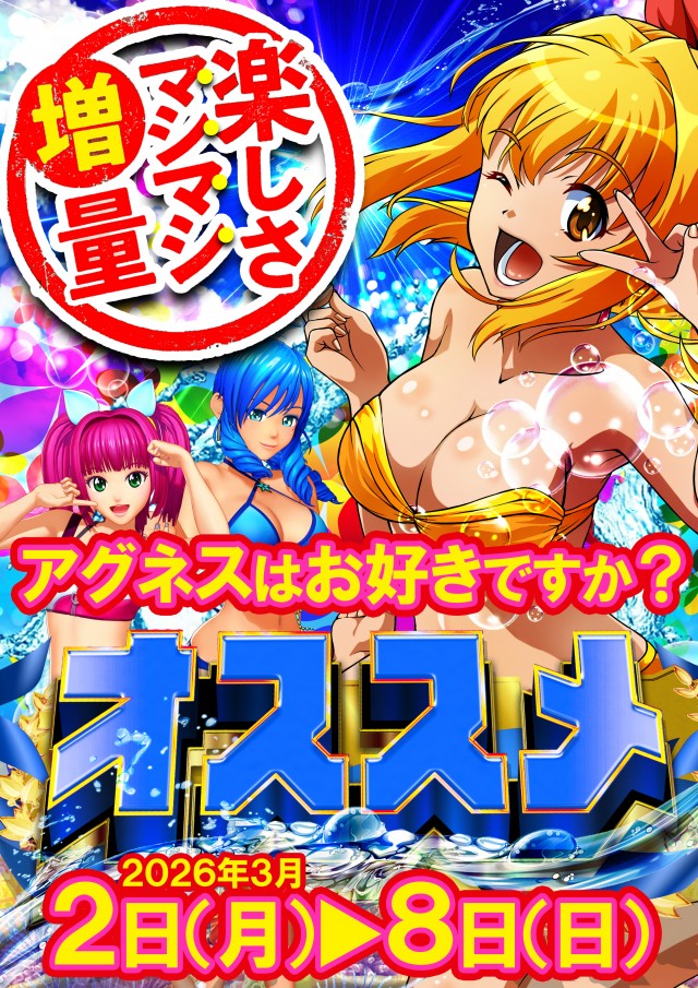 ベガスベガス米沢店の最新情報画像