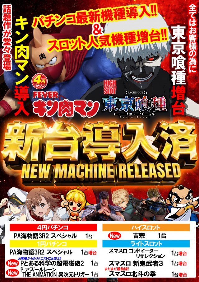 ベガスベガス米沢店の最新情報画像