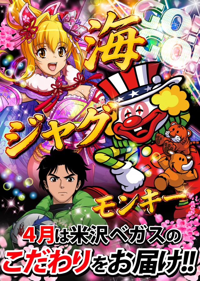 ベガスベガス米沢店の最新情報画像