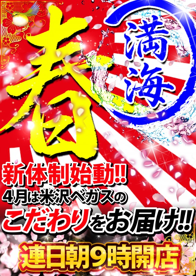ベガスベガス米沢店の最新情報画像
