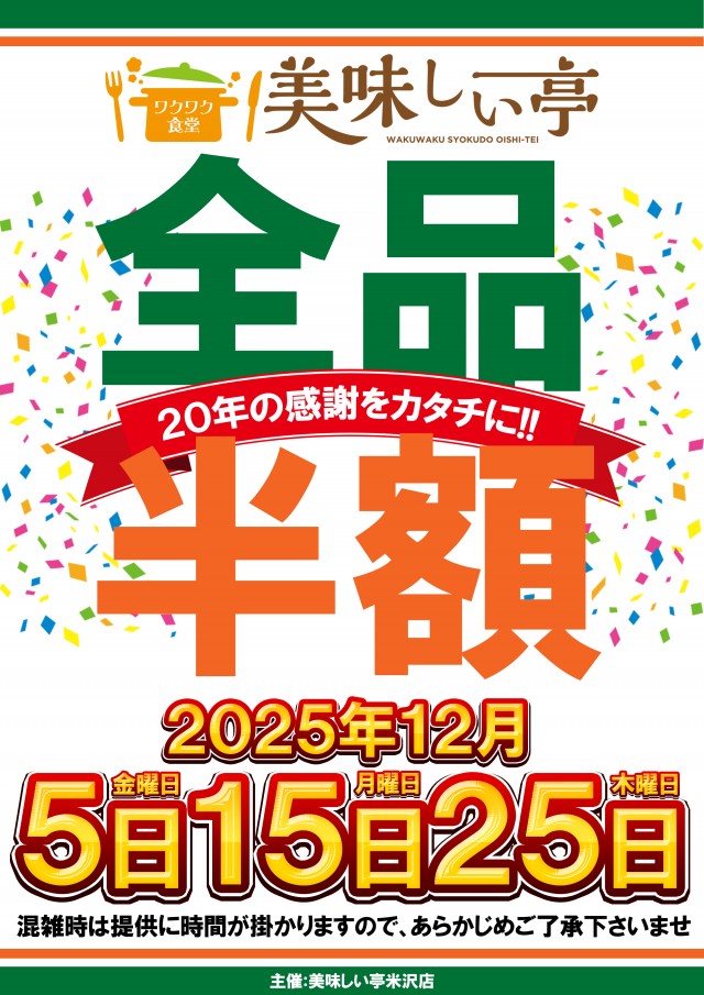 ベガスベガス米沢店の最新情報画像