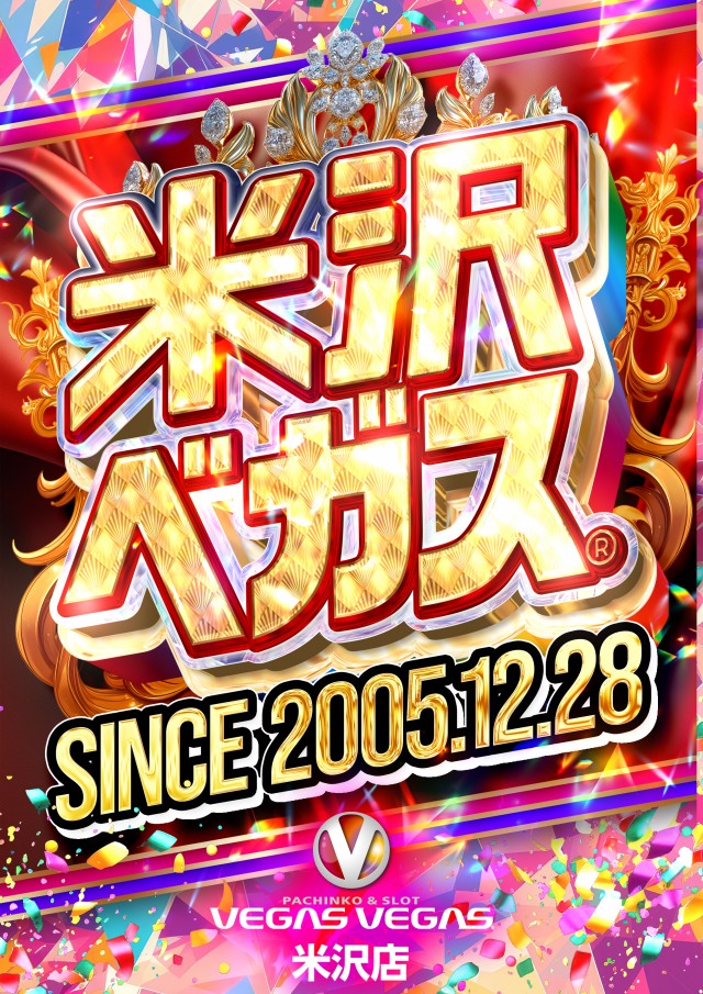 ベガスベガス米沢店の最新情報画像