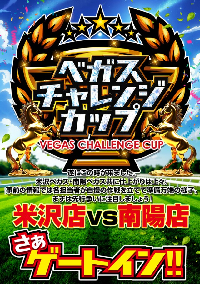 ベガスベガス米沢店の最新情報画像