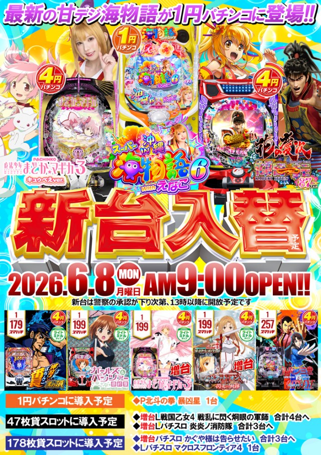 ベガスベガス米沢店の最新情報画像