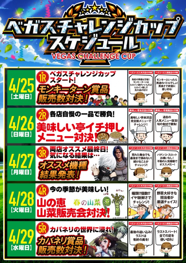 ベガスベガス米沢店の最新情報画像