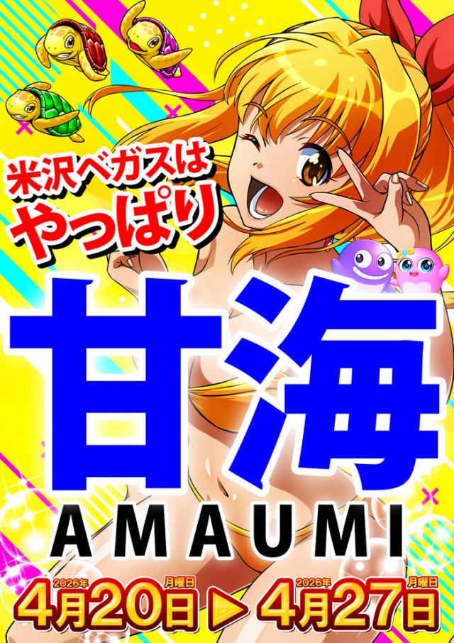 ベガスベガス米沢店の最新情報画像