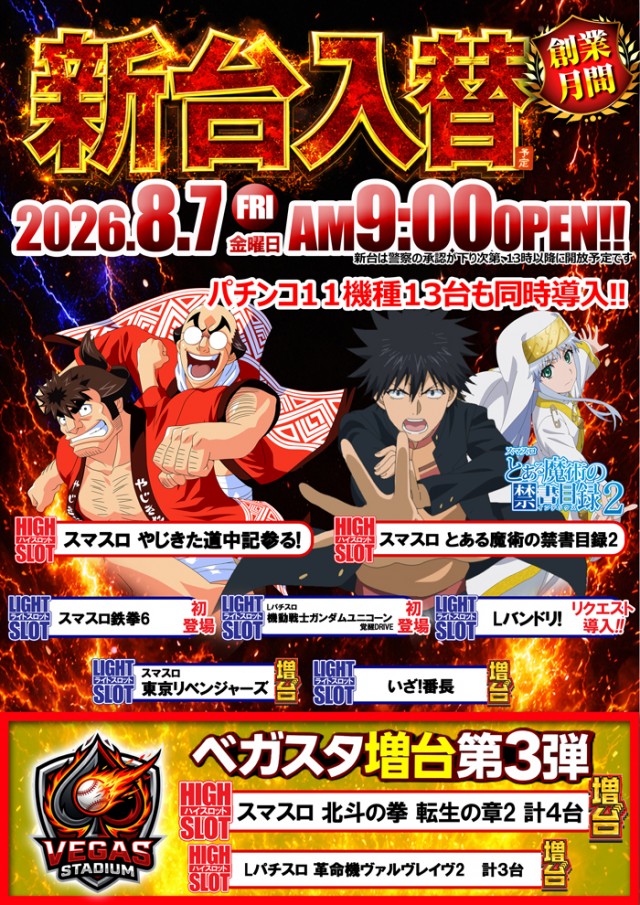 ベガスベガス米沢店の最新情報画像