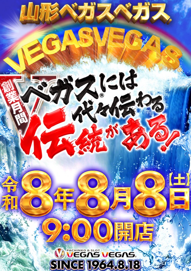 ベガスベガス米沢店の最新情報画像
