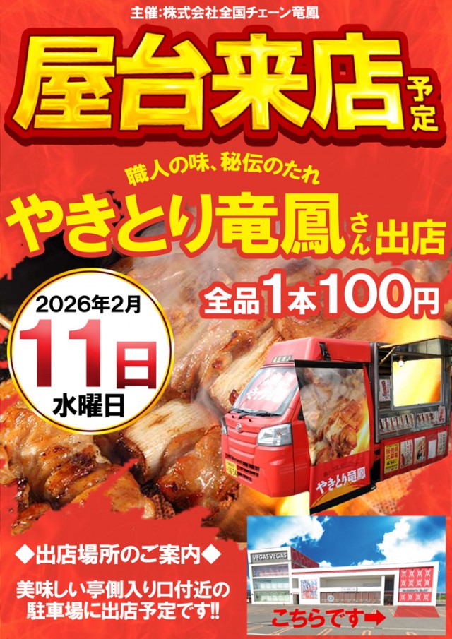 ベガスベガス米沢店の最新情報画像