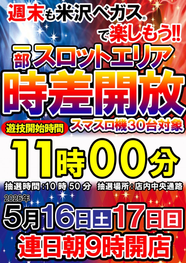 ベガスベガス米沢店の最新情報画像