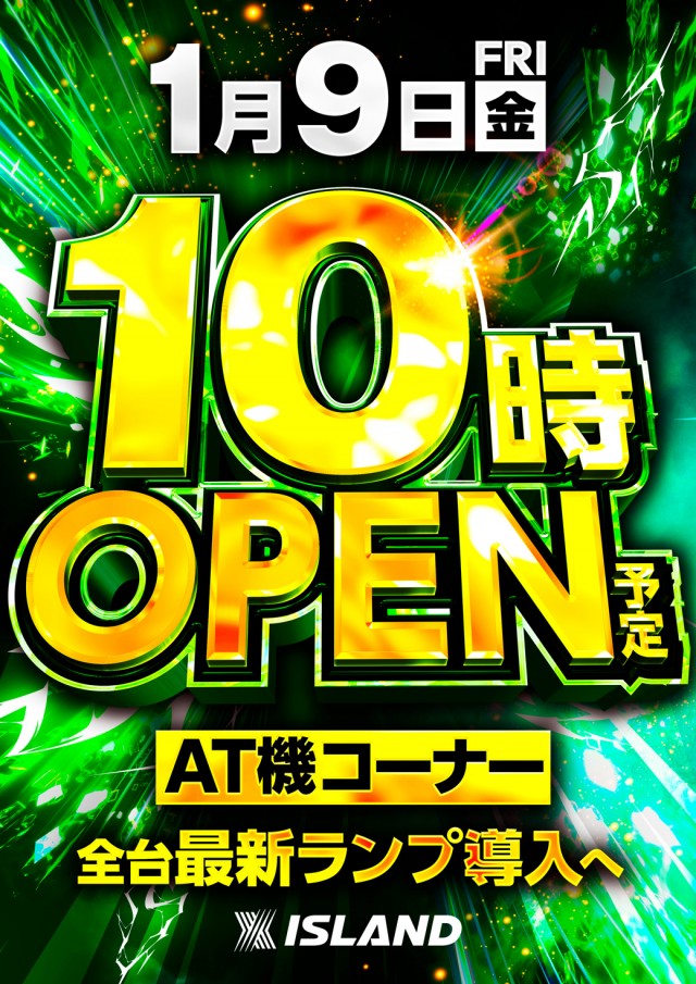 アイランド米沢の最新情報画像