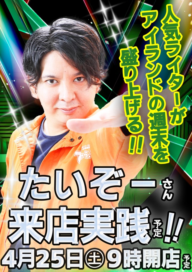 アイランド米沢の最新情報画像