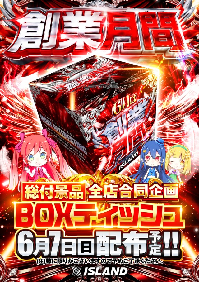 アイランド米沢の最新情報画像