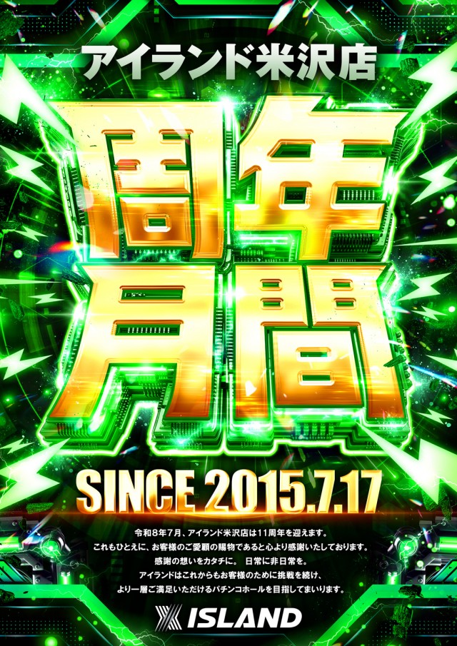 アイランド米沢の最新情報画像