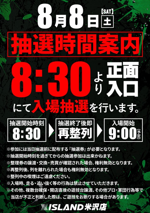 アイランド米沢の最新情報画像