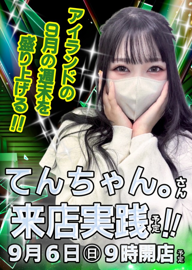 アイランド米沢の最新情報画像