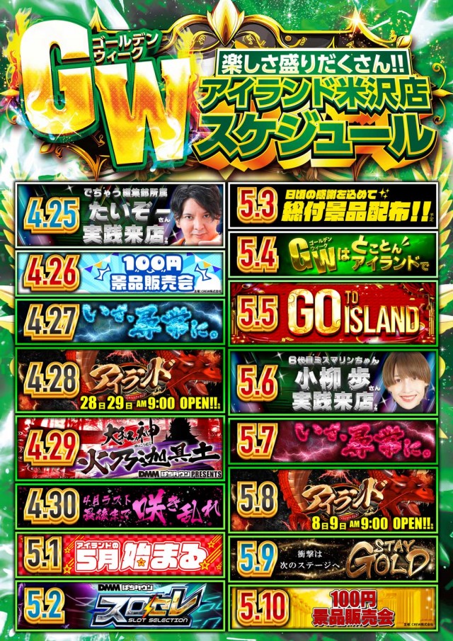 アイランド米沢の最新情報画像