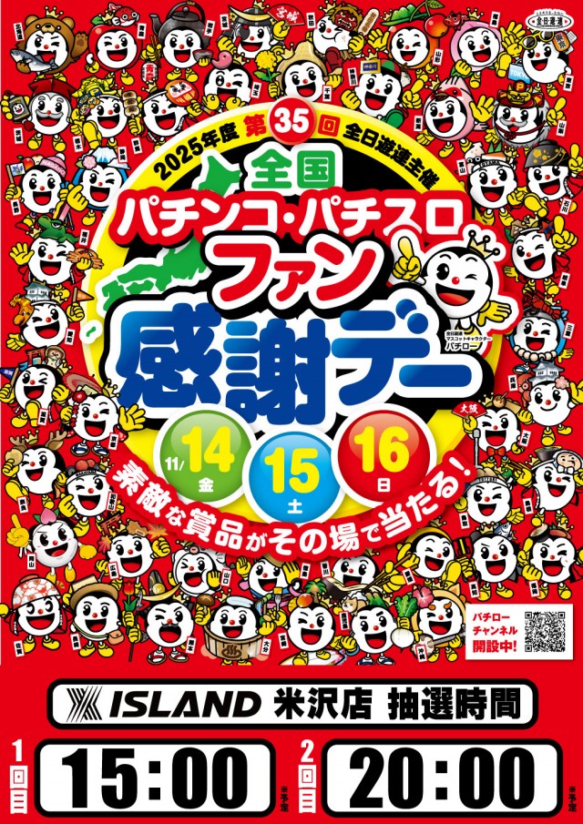 アイランド米沢の最新情報画像