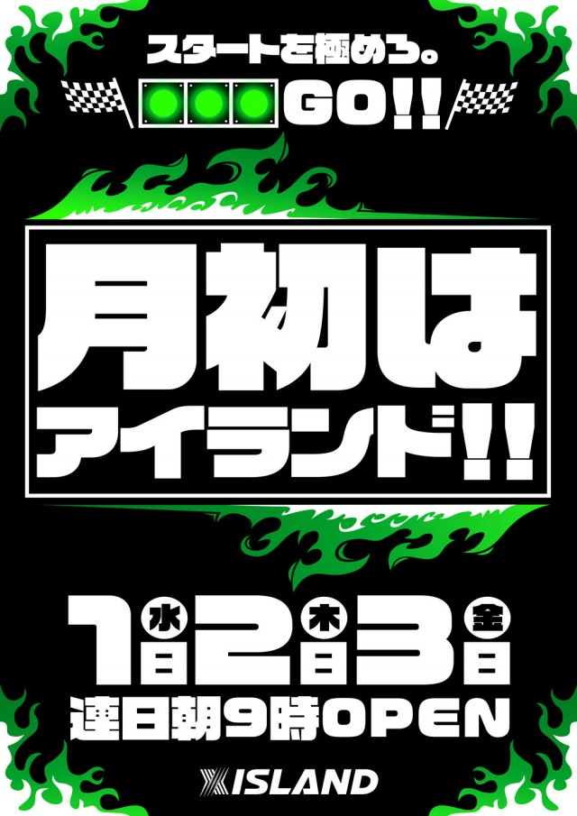 アイランド米沢の最新情報画像