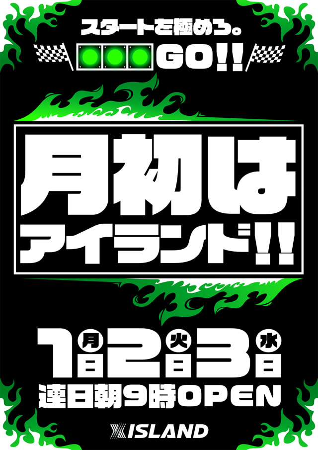 アイランド米沢の最新情報画像