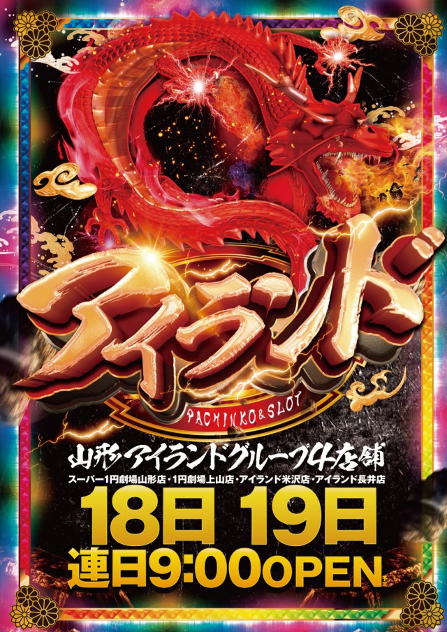 アイランド米沢の最新情報画像