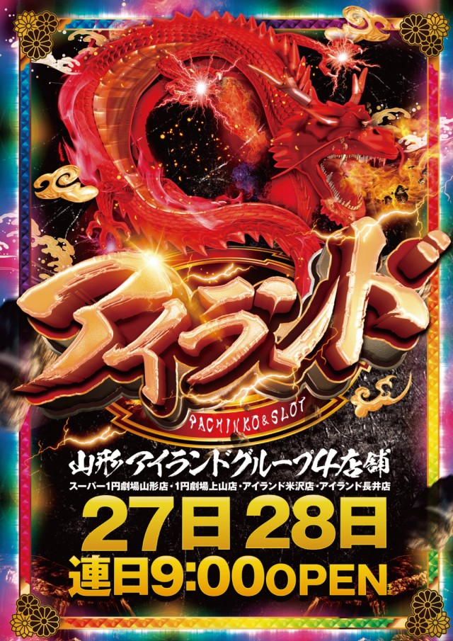 アイランド米沢の最新情報画像