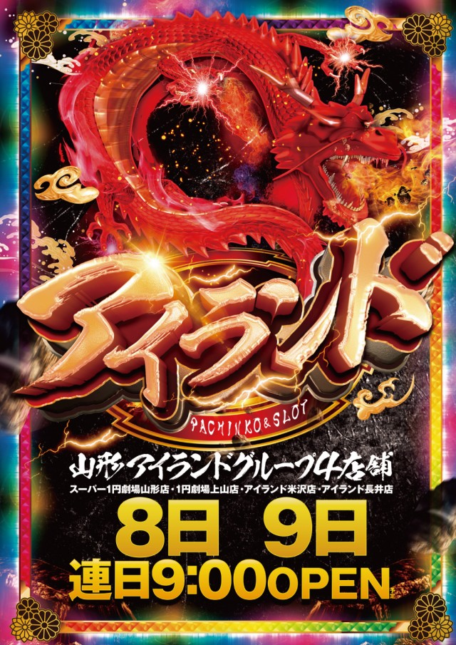 アイランド米沢の最新情報画像