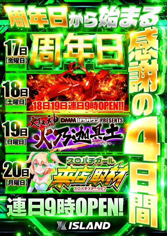 アイランド米沢の最新情報画像