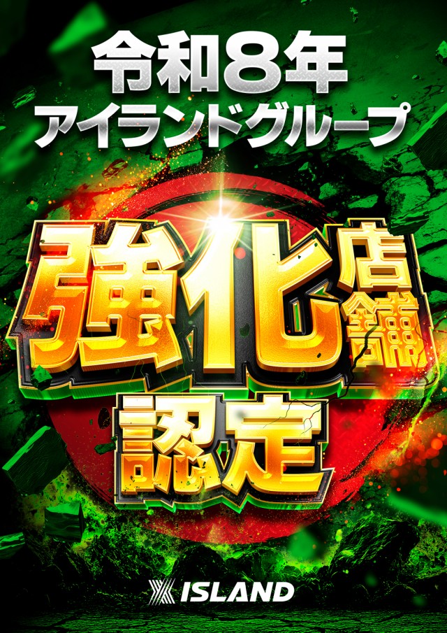 アイランド米沢の最新情報画像