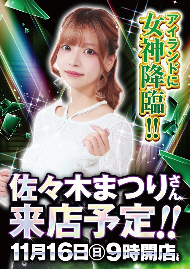 アイランド米沢の最新情報画像