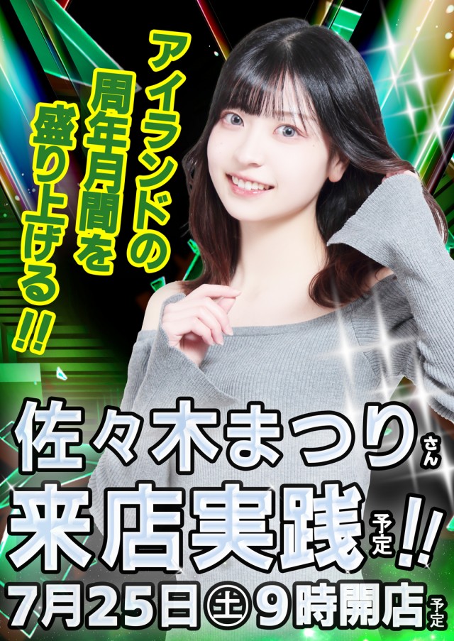 アイランド米沢の最新情報画像