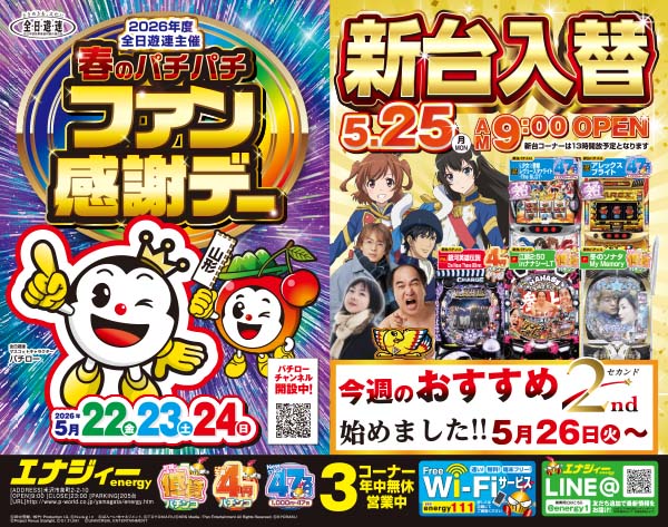 エナジィーの最新情報画像