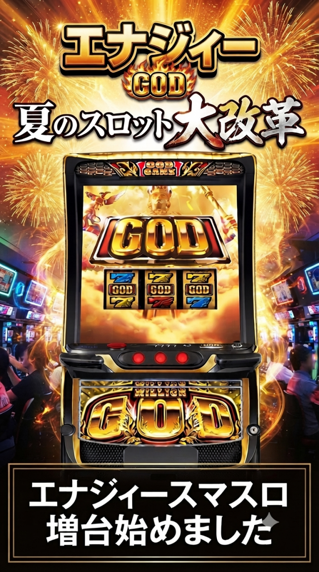 エナジィーの最新情報画像