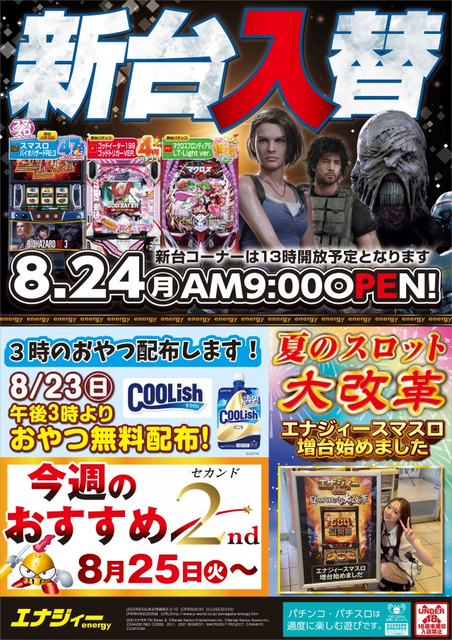 エナジィーの最新情報画像
