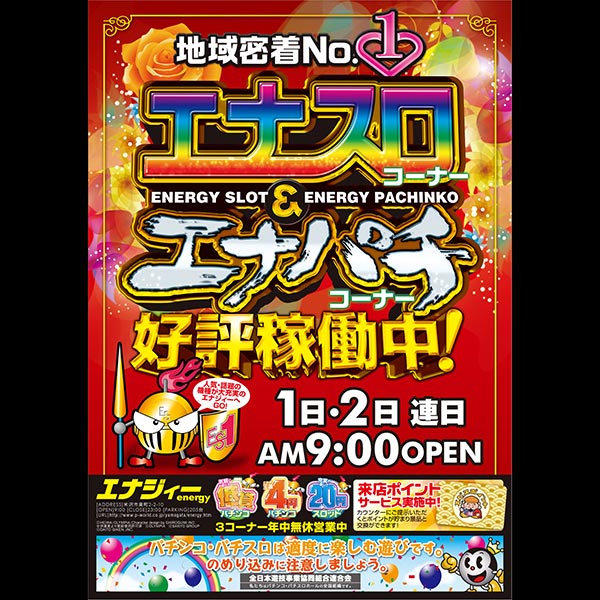 エナジィーの最新情報画像