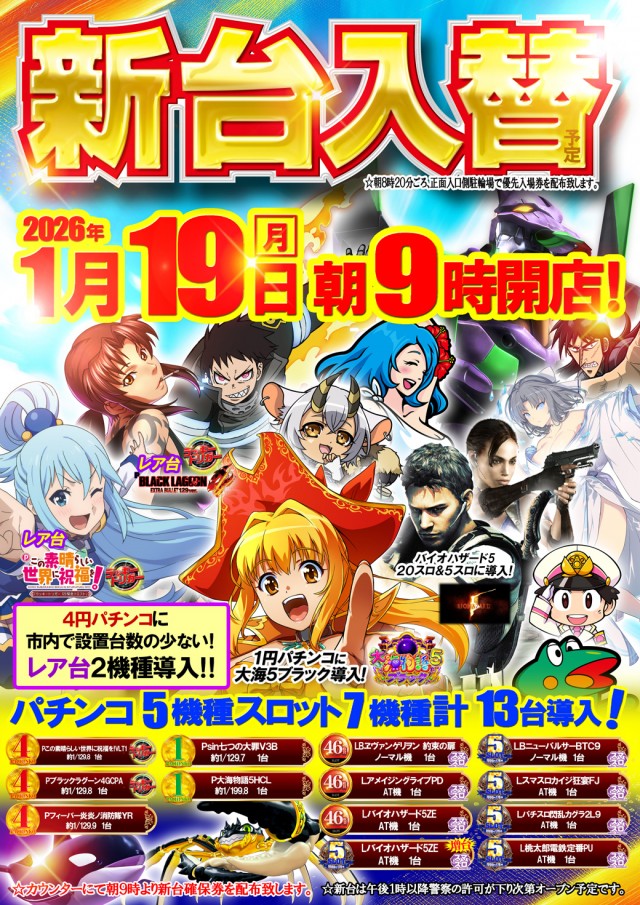 ベガスベガス鶴岡店の最新情報画像