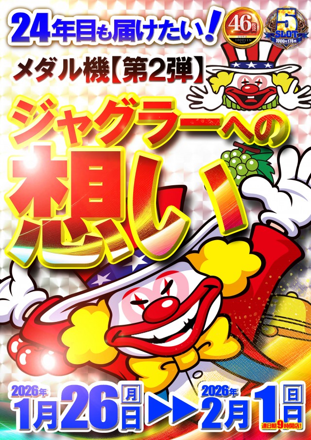 ベガスベガス鶴岡店の最新情報画像