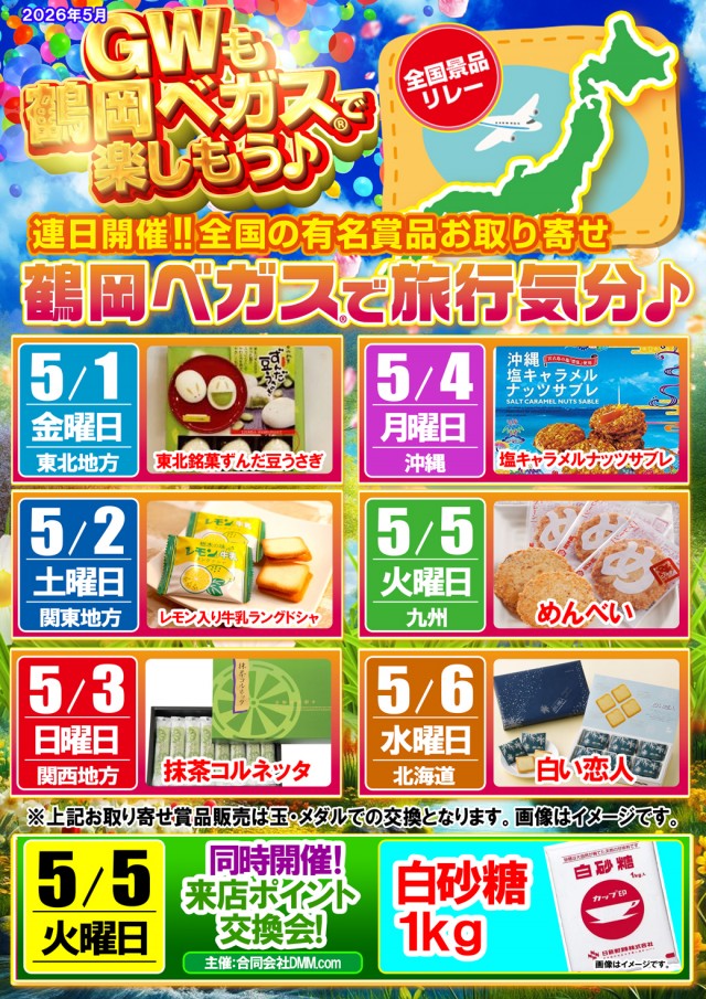 ベガスベガス鶴岡店の最新情報画像