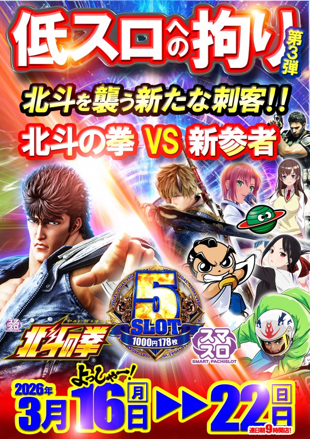 ベガスベガス鶴岡店の最新情報画像