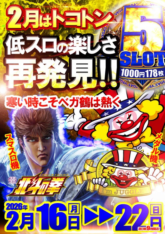 ベガスベガス鶴岡店の最新情報画像