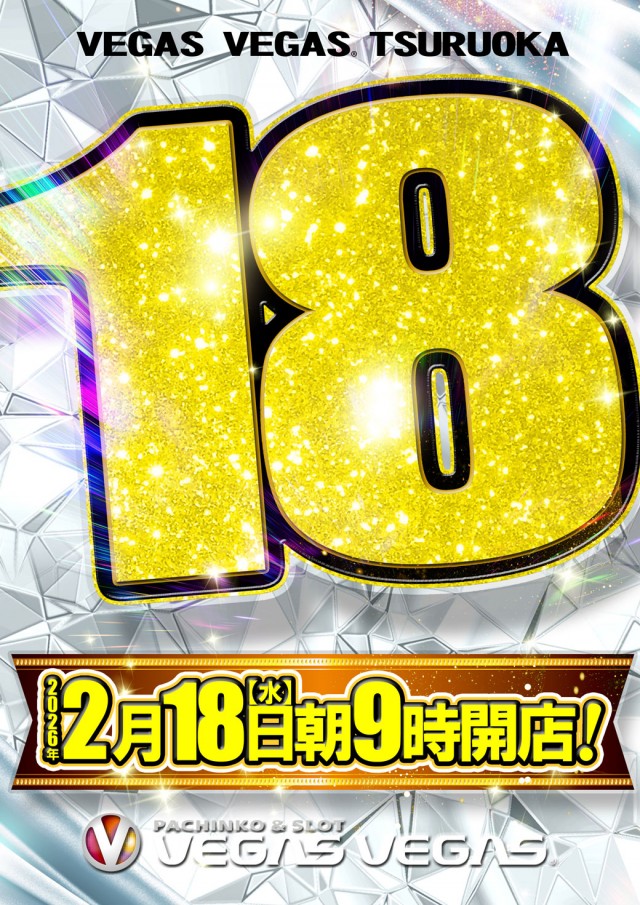 ベガスベガス鶴岡店の最新情報画像