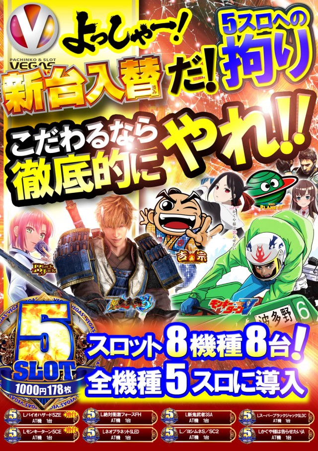 ベガスベガス鶴岡店の最新情報画像