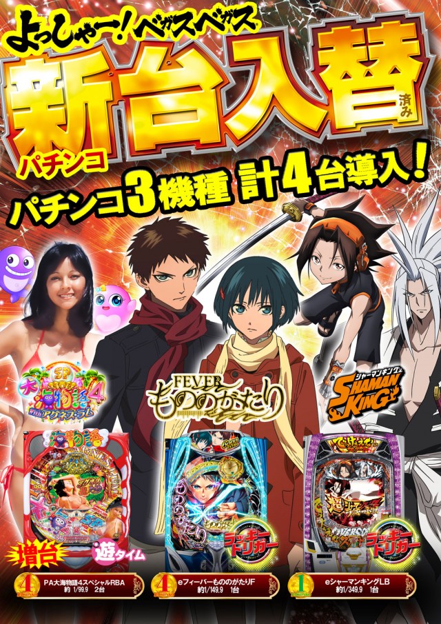 ベガスベガス鶴岡店の最新情報画像